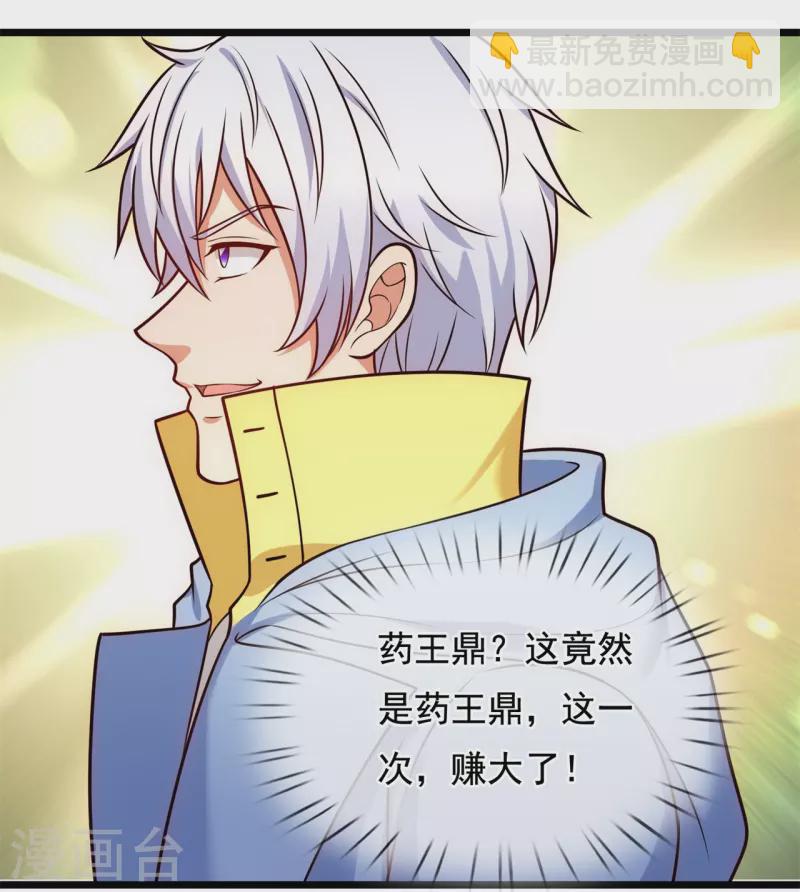 第259话 竞拍药王鼎-第264话