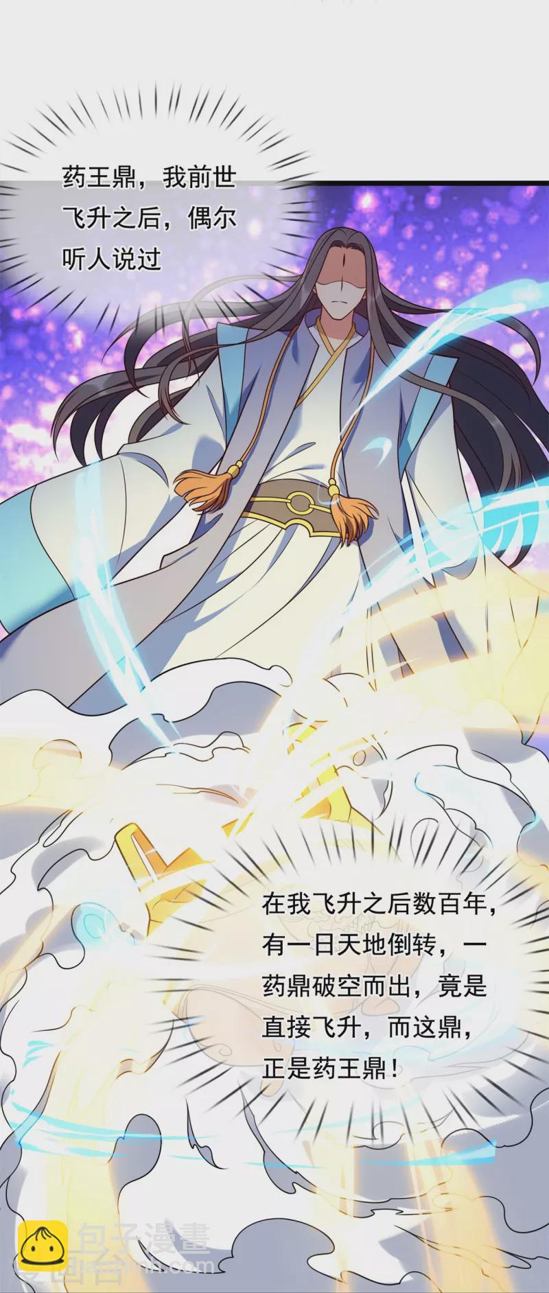 第259话 竞拍药王鼎-第264话