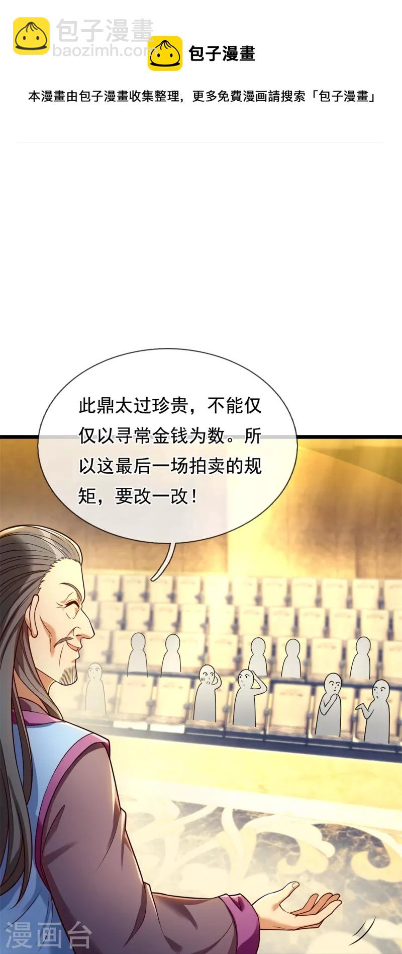 第259话 竞拍药王鼎-第264话