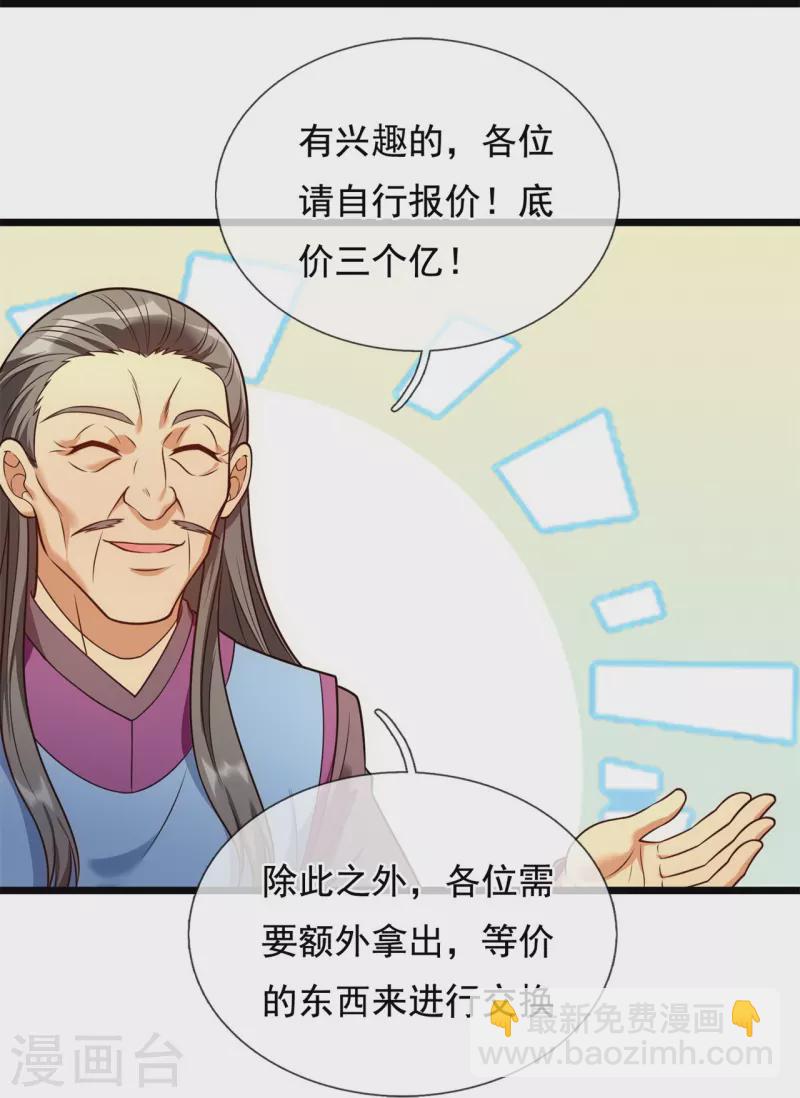 第259话 竞拍药王鼎-第264话