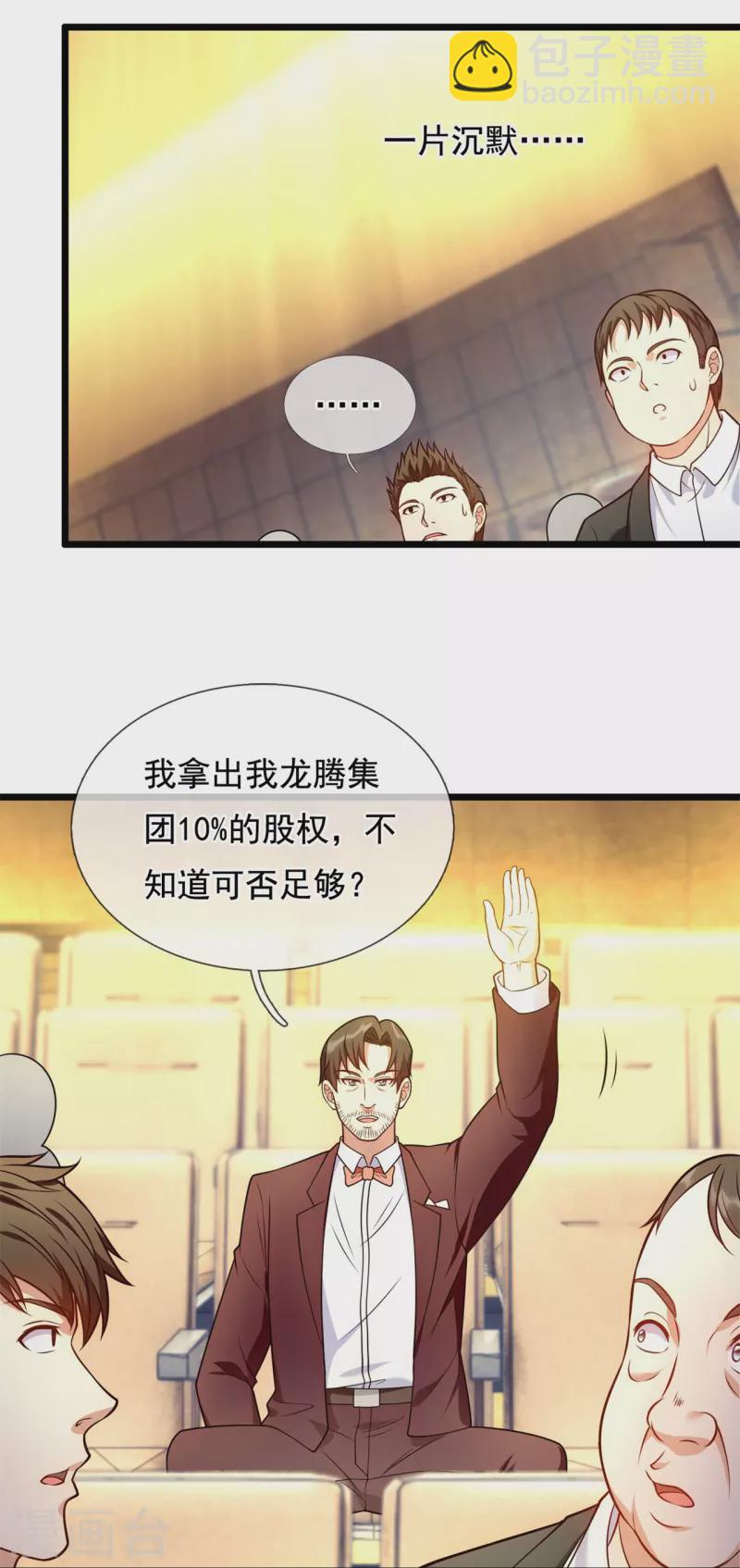 第259话 竞拍药王鼎-第264话