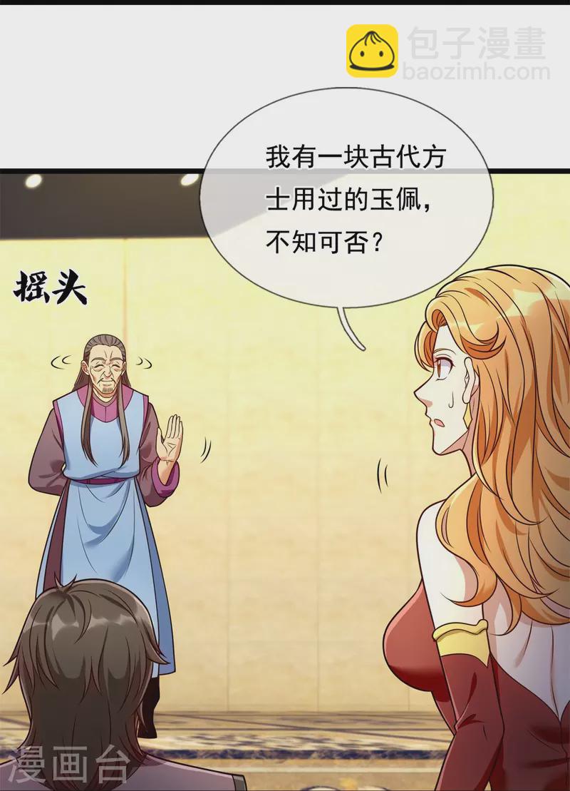 第259话 竞拍药王鼎-第264话