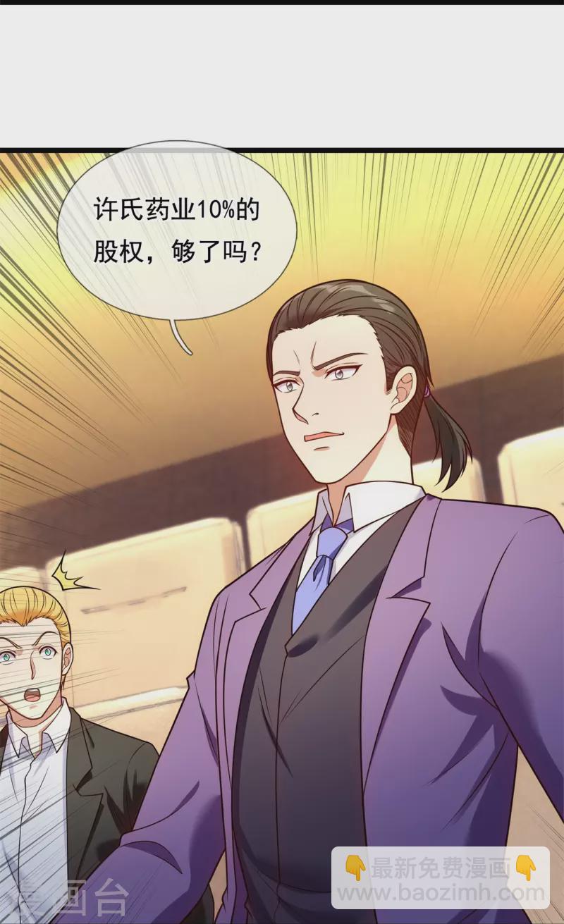 第259话 竞拍药王鼎-第264话