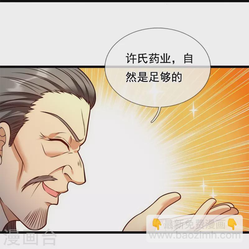 第259话 竞拍药王鼎-第264话