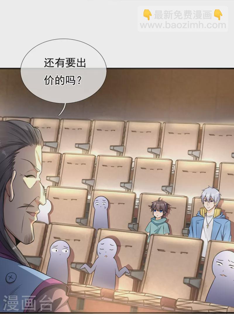 第259话 竞拍药王鼎-第264话