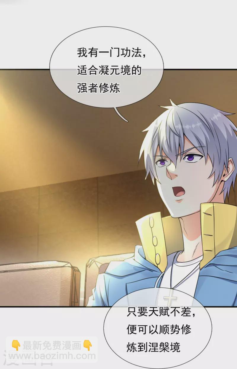 第259话 竞拍药王鼎-第264话