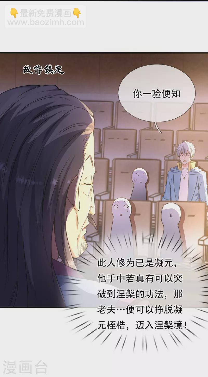 第259话 竞拍药王鼎-第264话