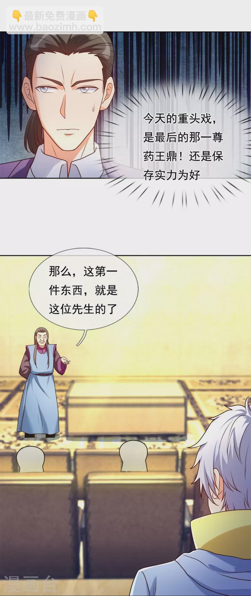 第259话 竞拍药王鼎-第264话
