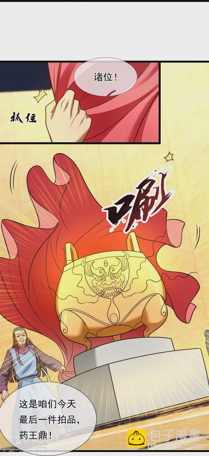 第259话 竞拍药王鼎-第264话