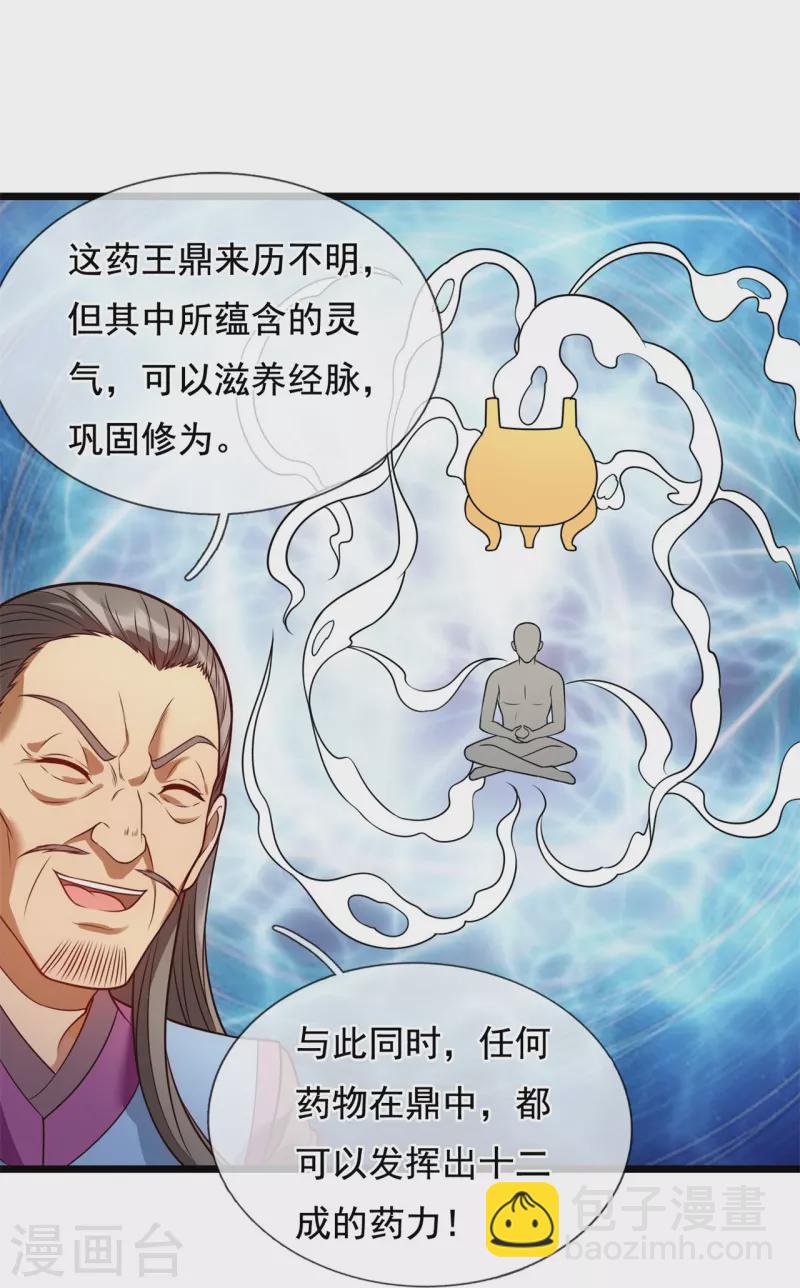 第259话 竞拍药王鼎-第264话