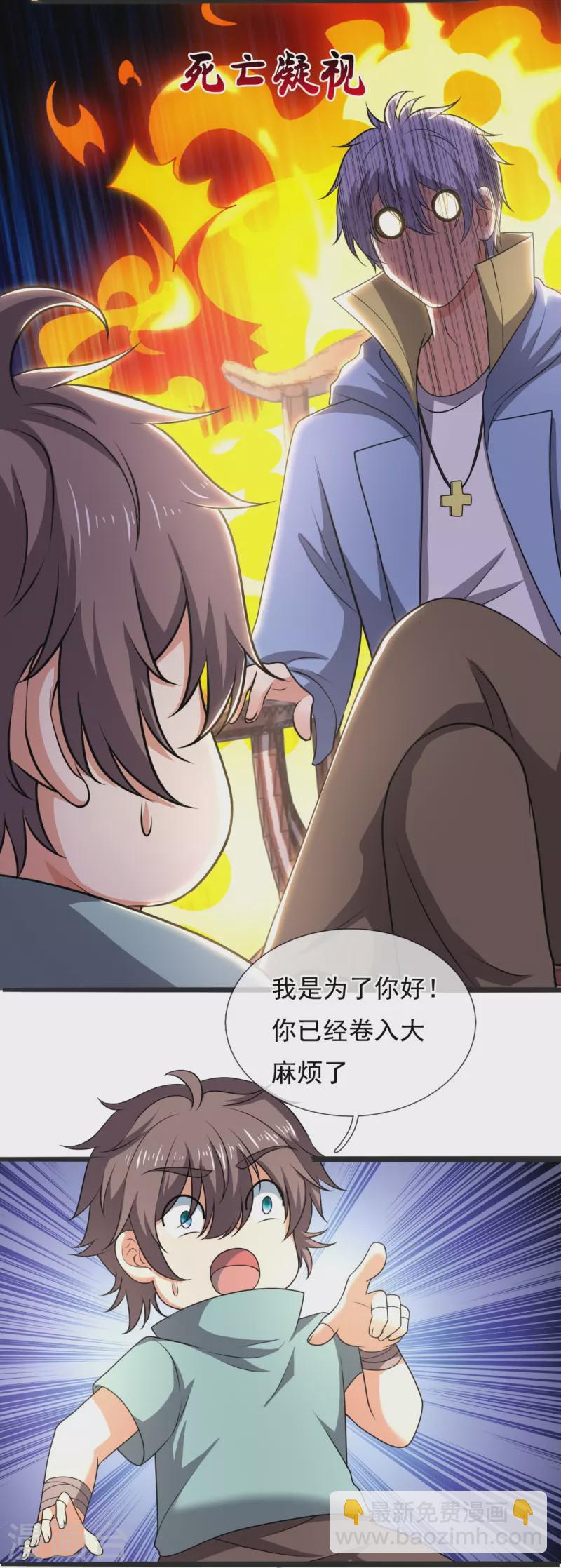 第261话 真实身份-第266话
