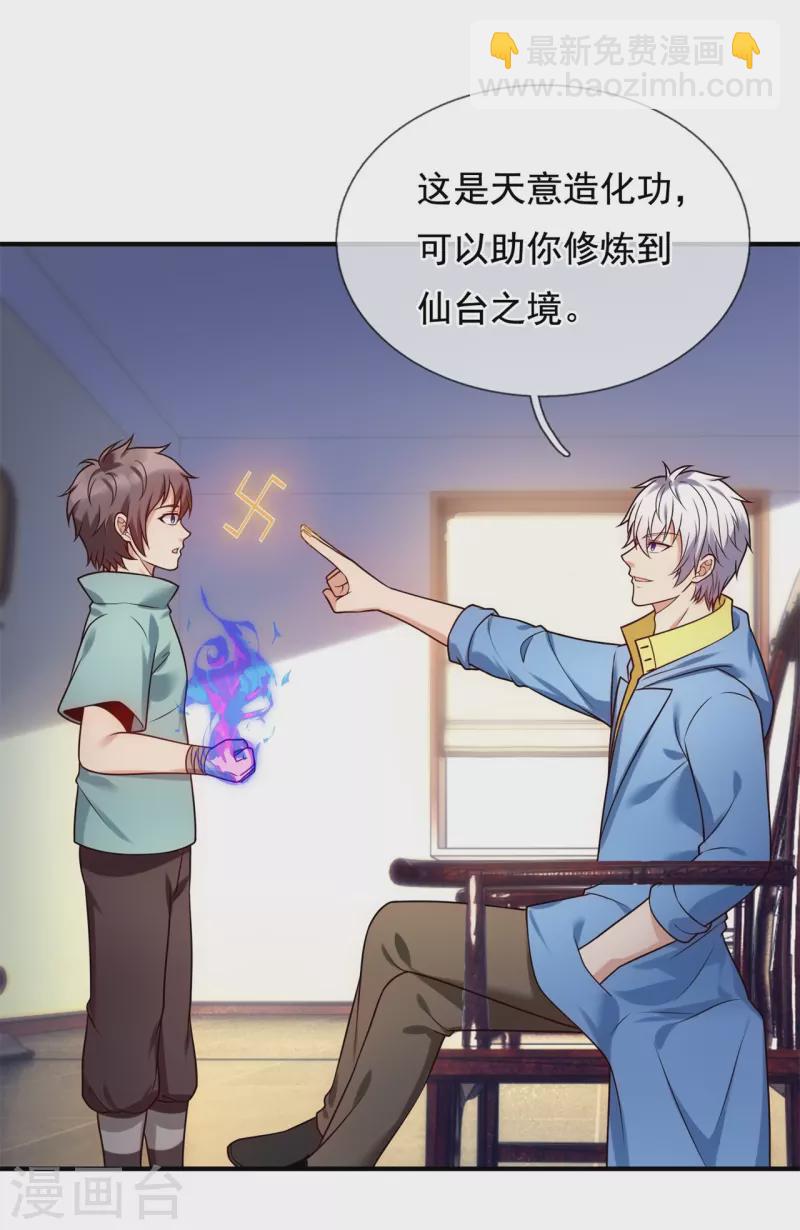 第263话 先天之体-第268话