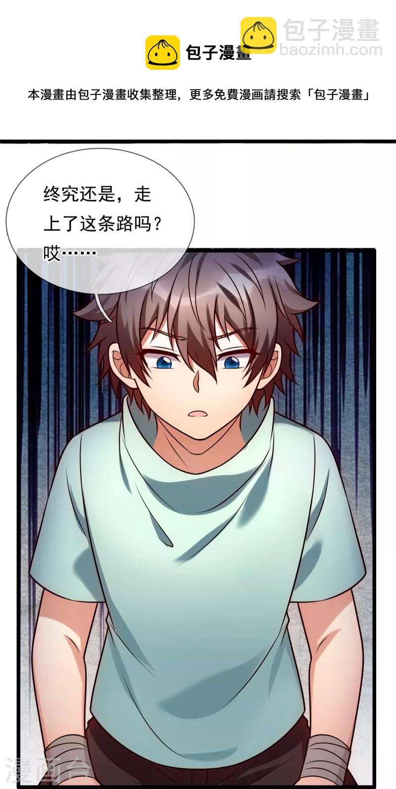 第263话 先天之体-第268话