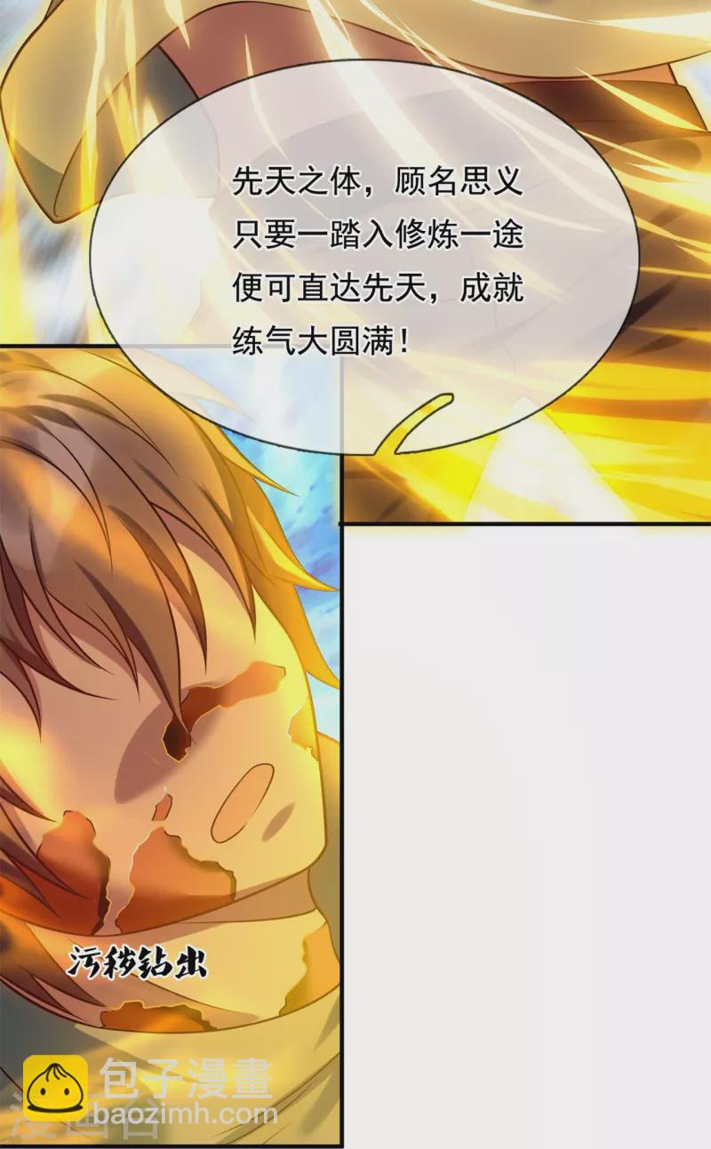 第263话 先天之体-第268话