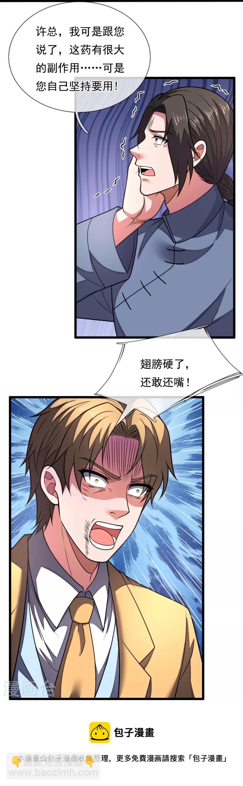第273话 过街老鼠，人人打骂-第278话