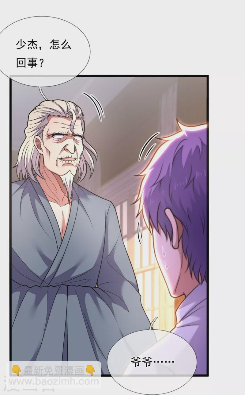 第283话 老太爷出关-第288话