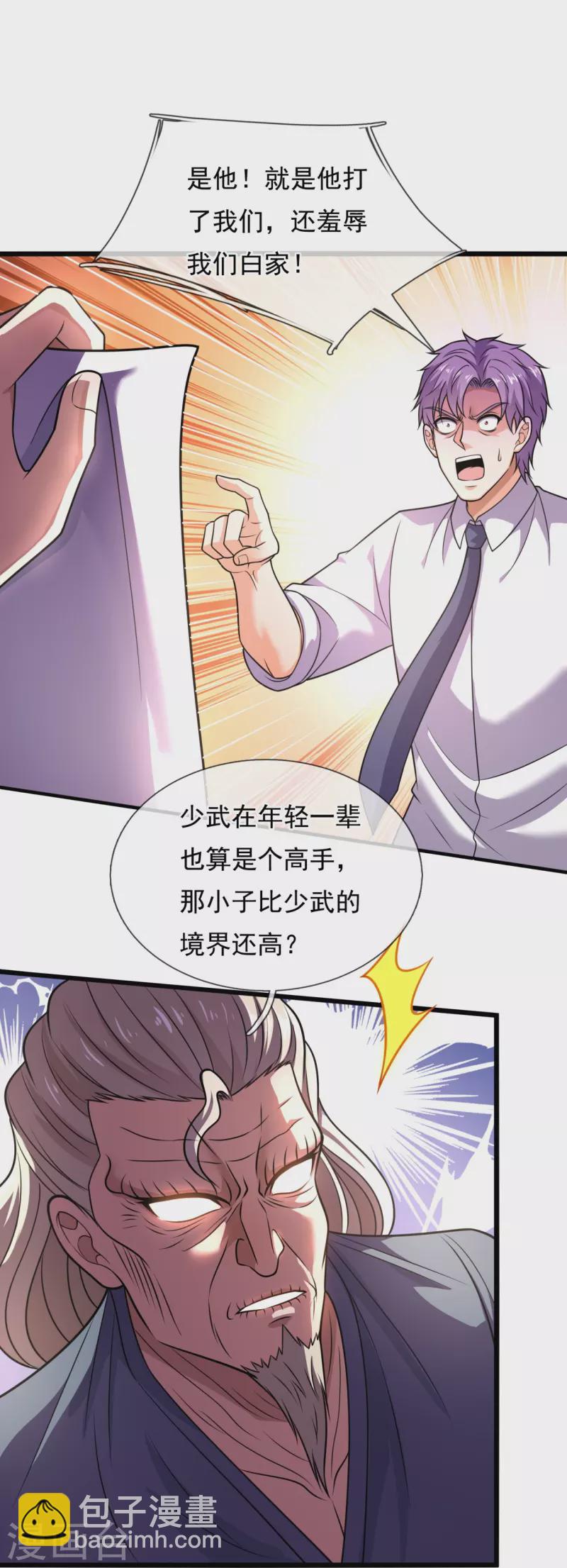 第283话 老太爷出关-第288话