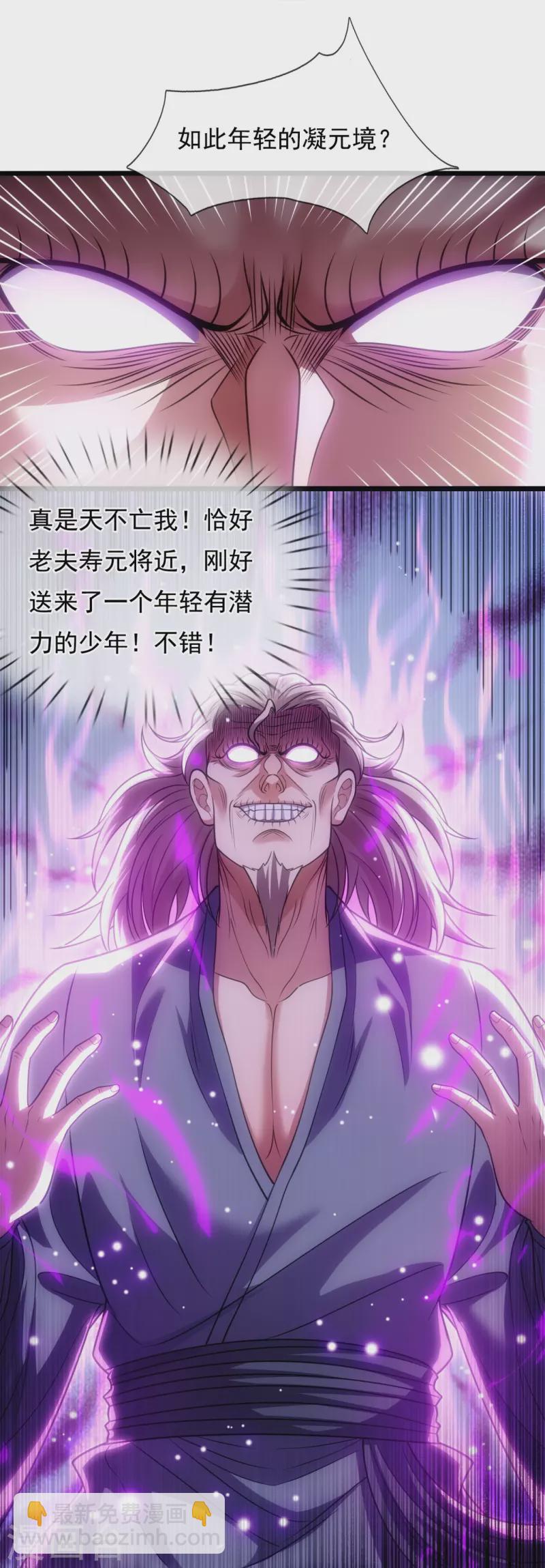 第283话 老太爷出关-第288话