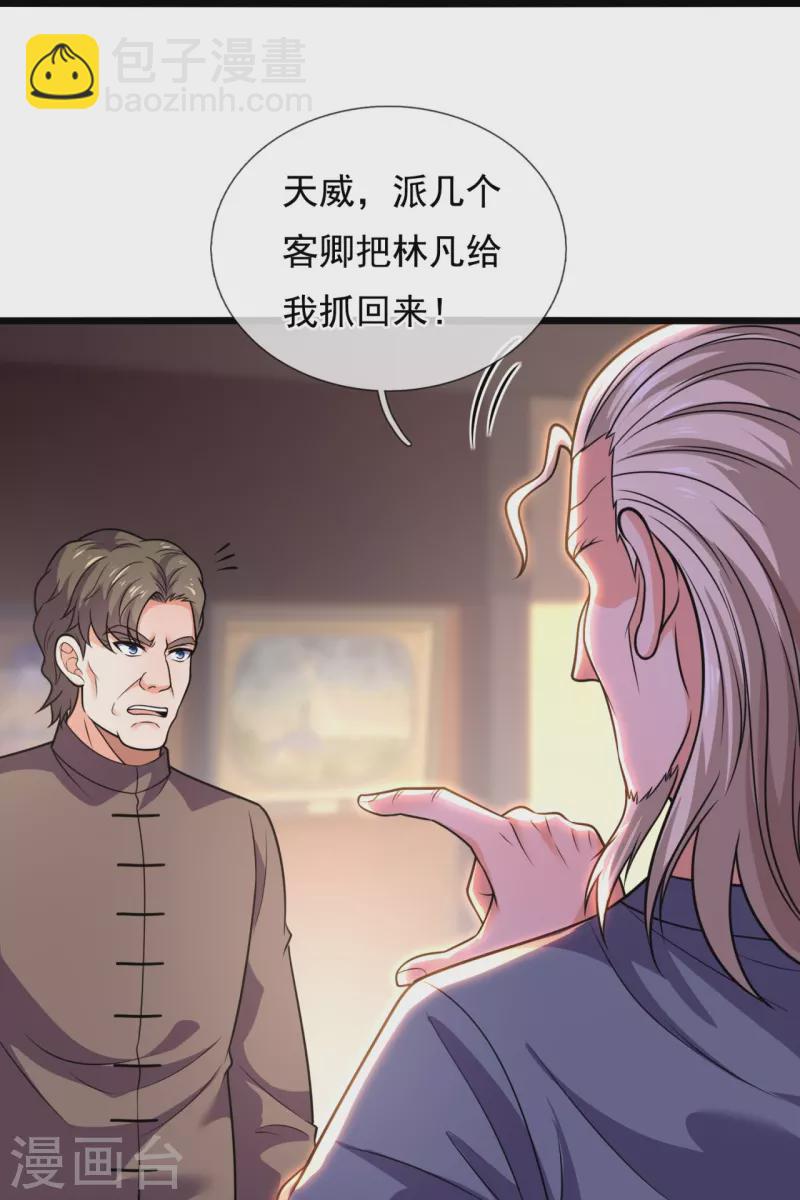 第283话 老太爷出关-第288话