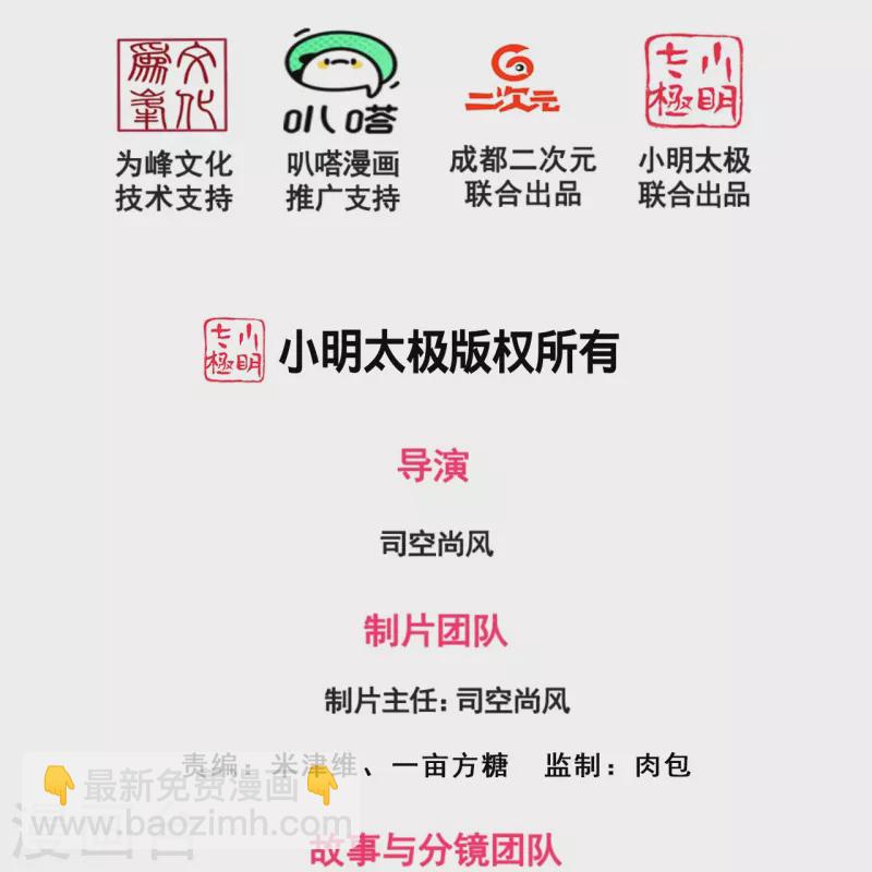 第285话 蚍蜉撼树，不自量力-第290话