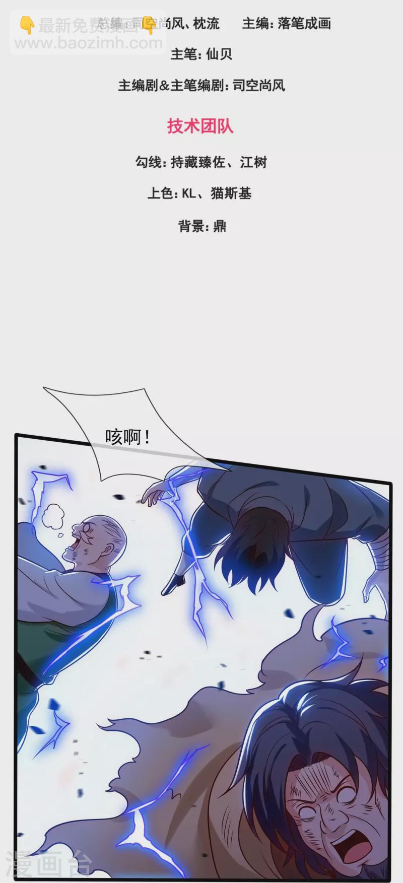 第285话 蚍蜉撼树，不自量力-第290话