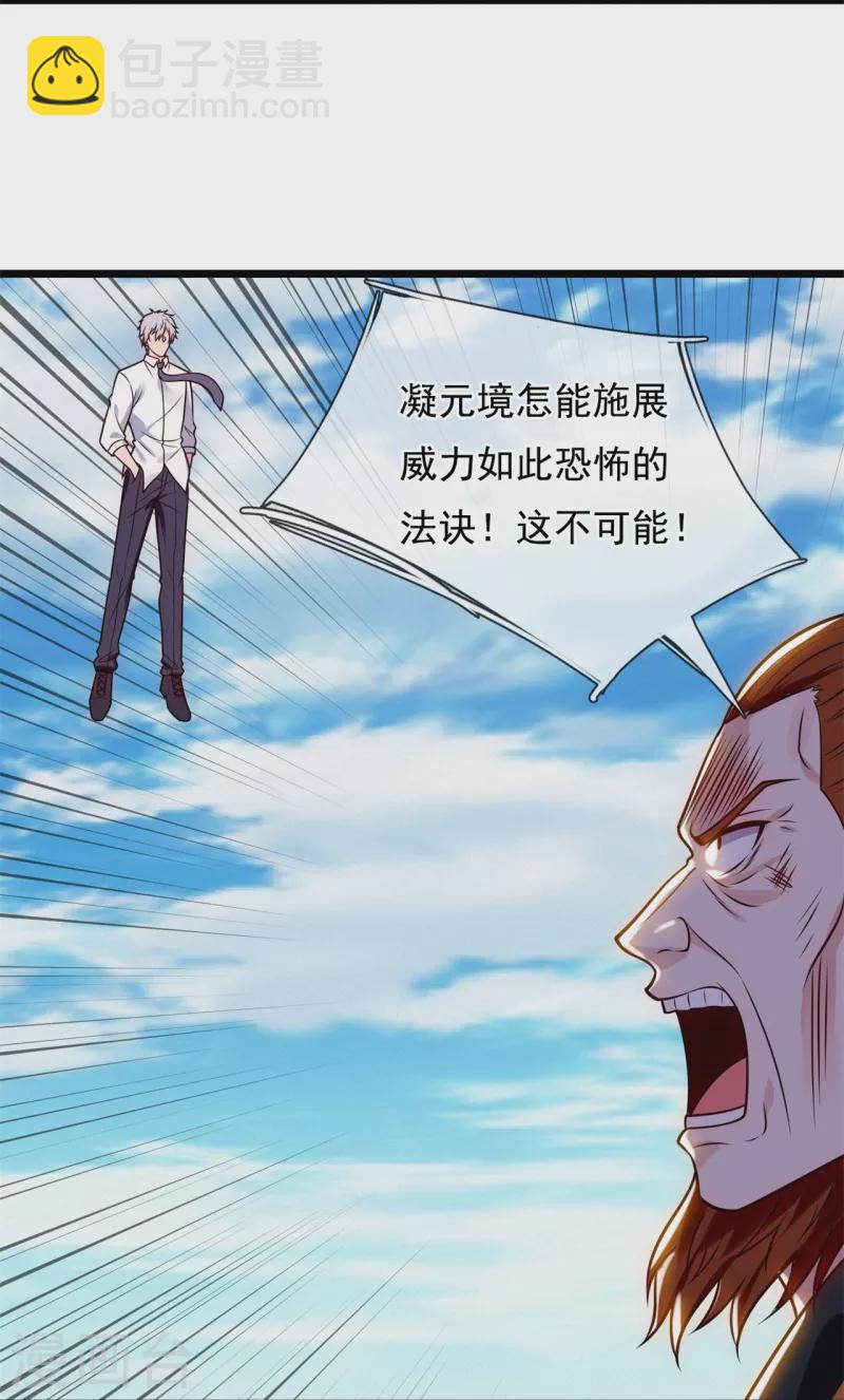 第285话 蚍蜉撼树，不自量力-第290话