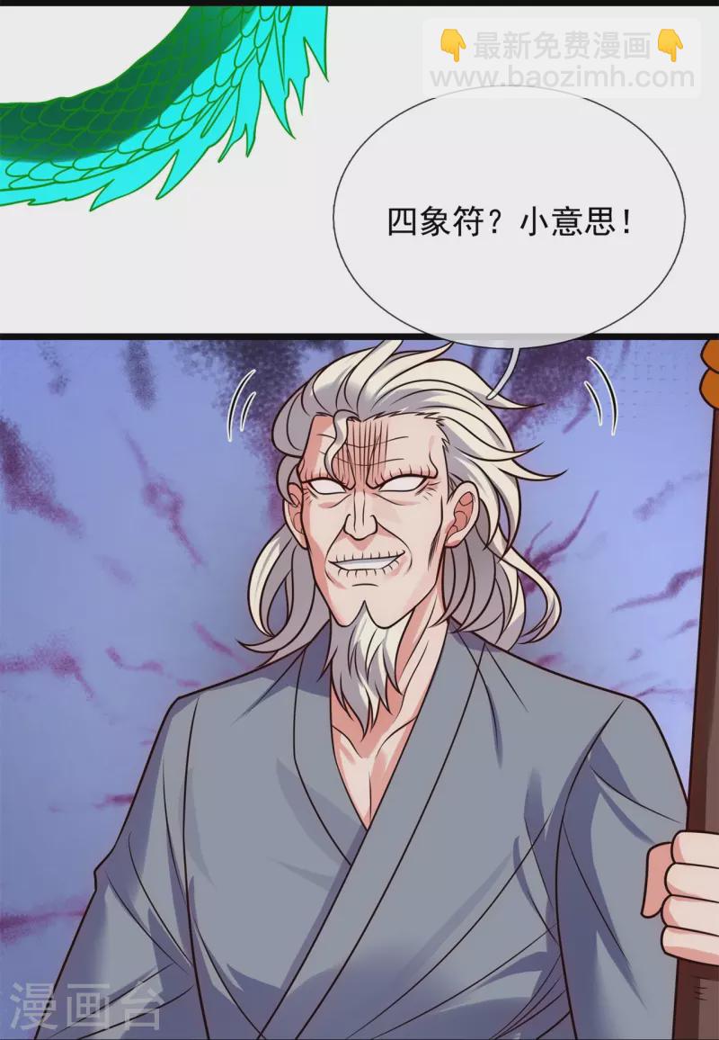 第291话 四神符-第296话
