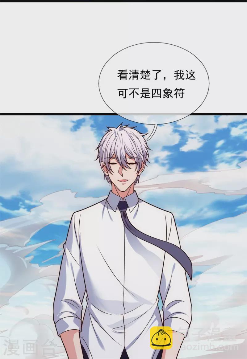 第291话 四神符-第296话