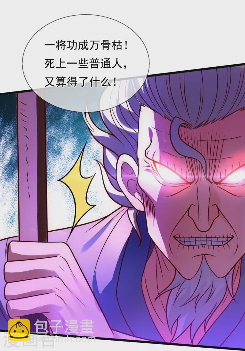 第291话 四神符-第296话