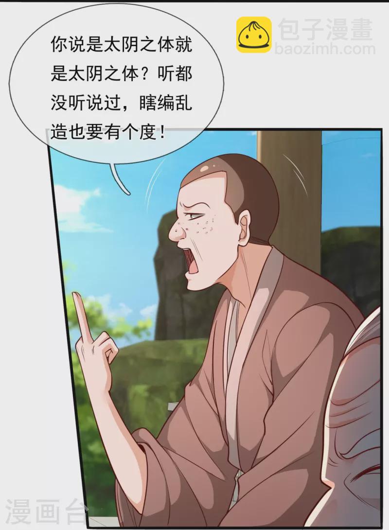 第303话 太阴之体-第308话