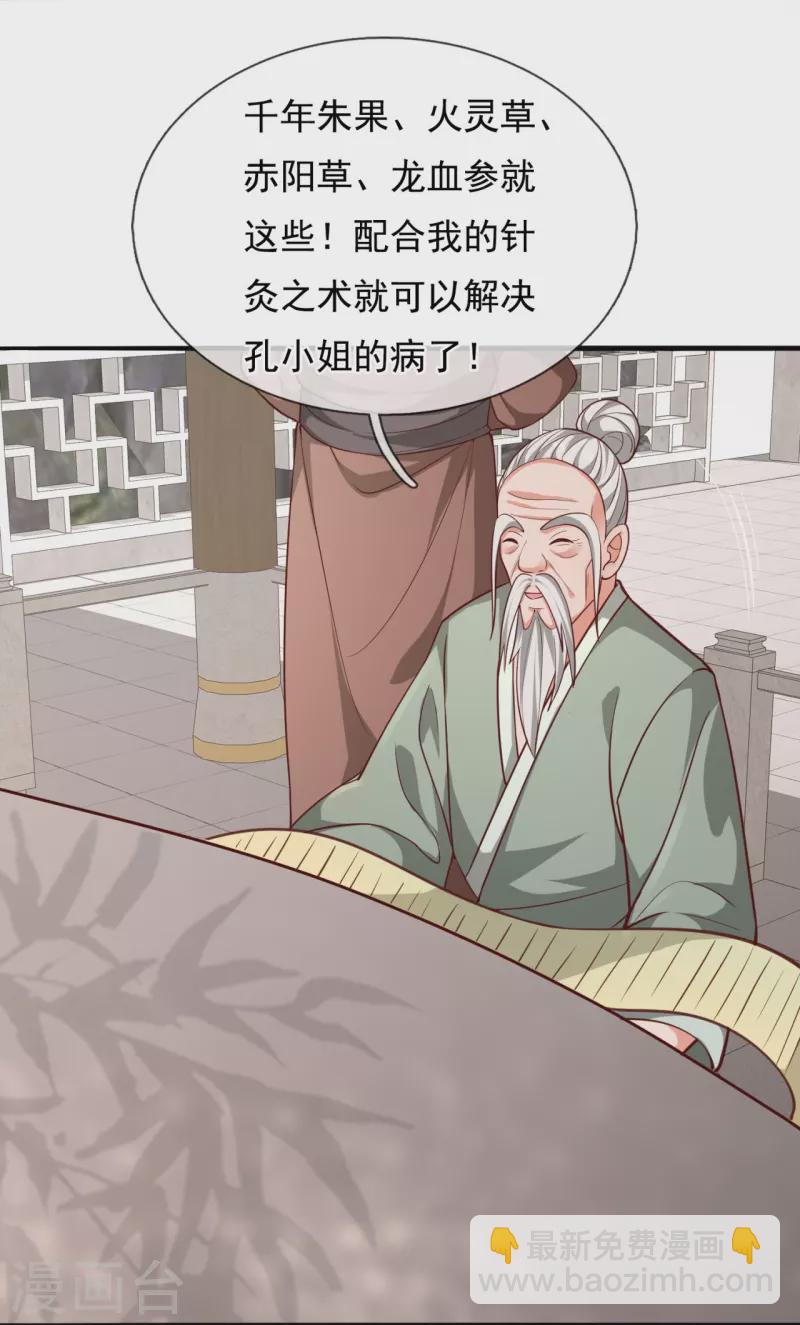 第303话 太阴之体-第308话