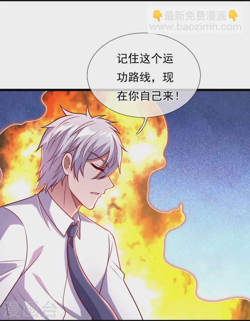 第305话 治愈寒气-第310话