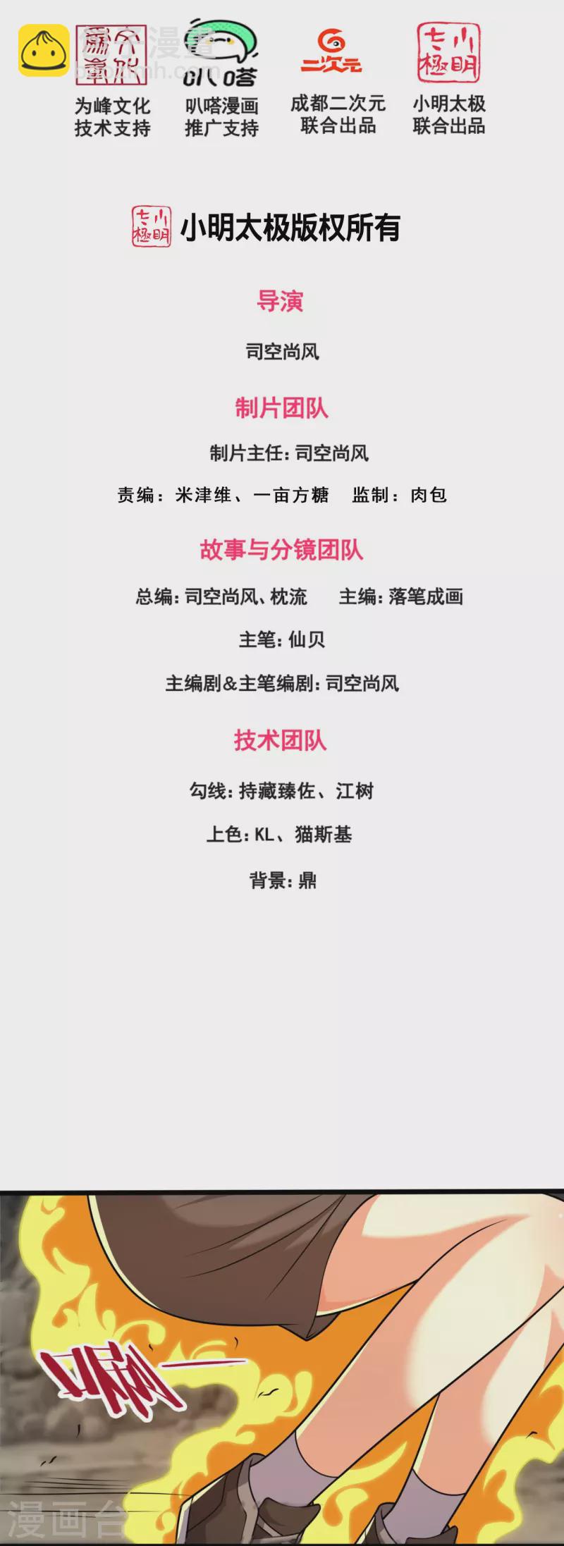 第309话 以血召唤-第314话
