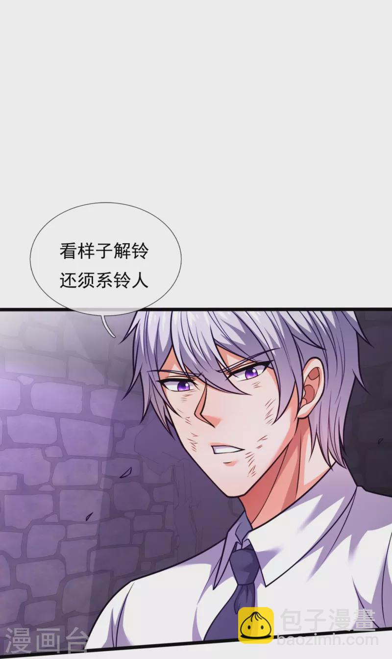 第313话 解铃还须系铃人-第318话