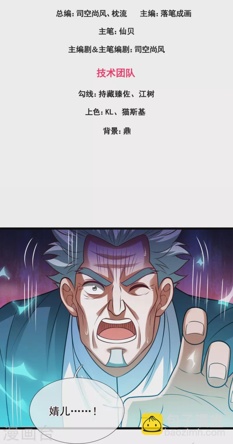 第325话 师傅出关啦-第330话