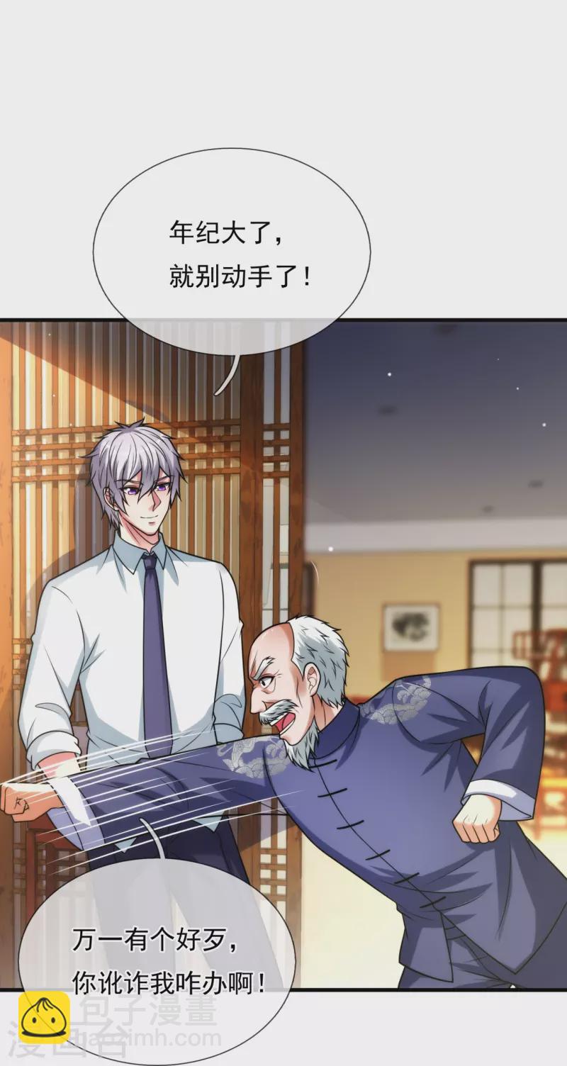 第331话 算帐-第336话