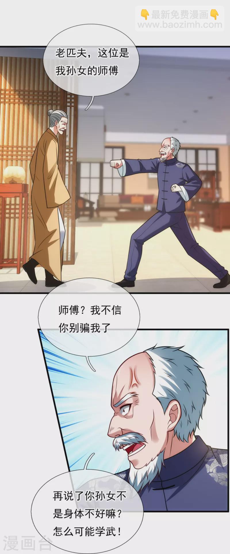 第331话 算帐-第336话