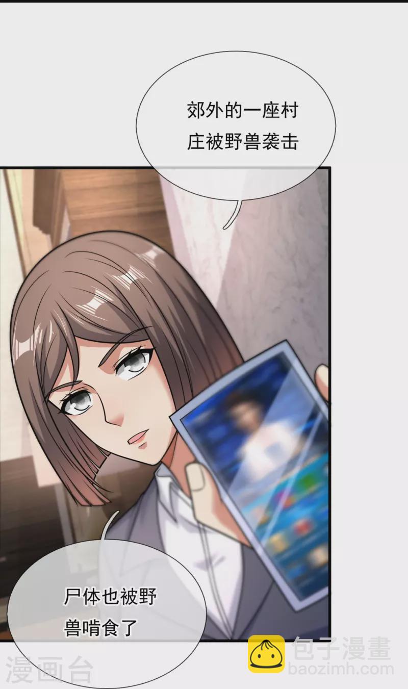 第333话 妖兽袭村-第338话