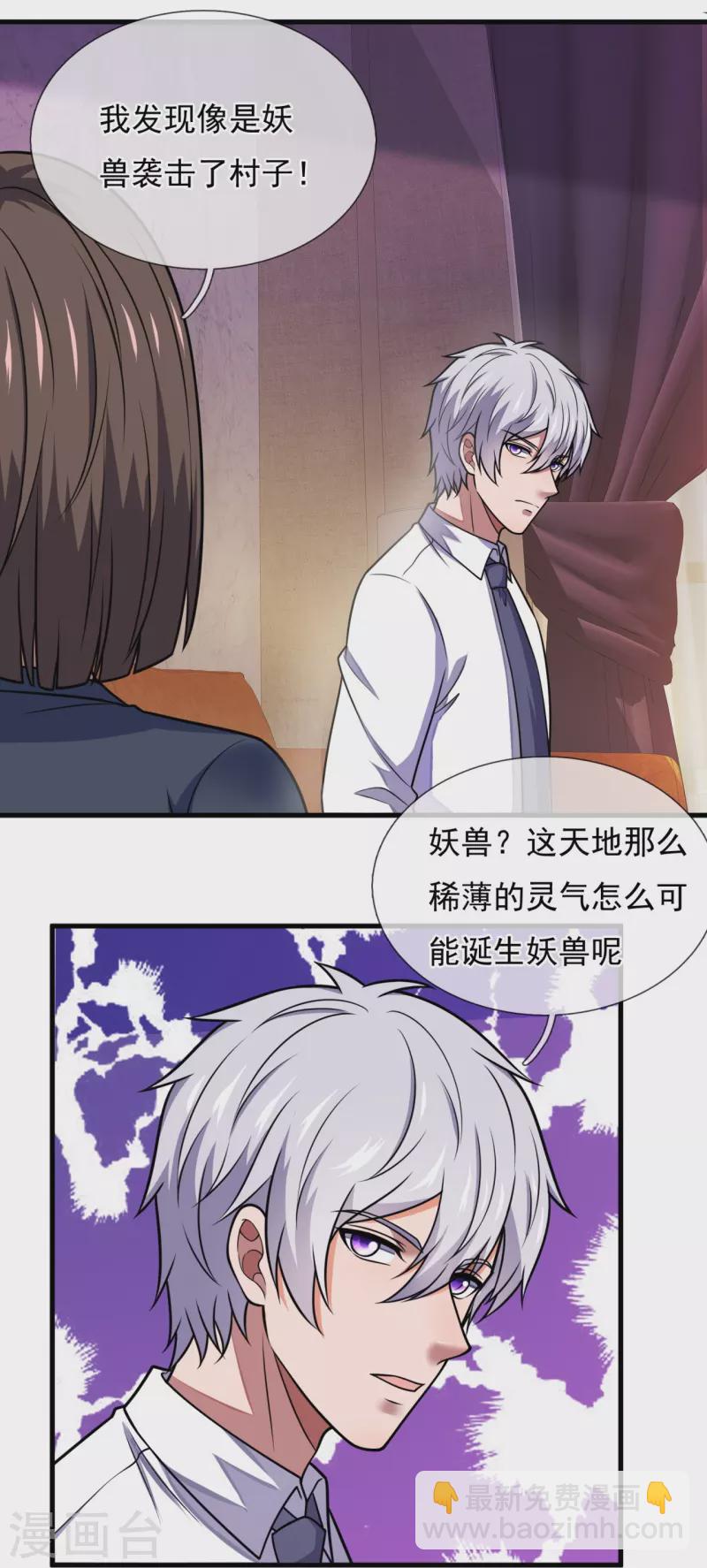 第333话 妖兽袭村-第338话