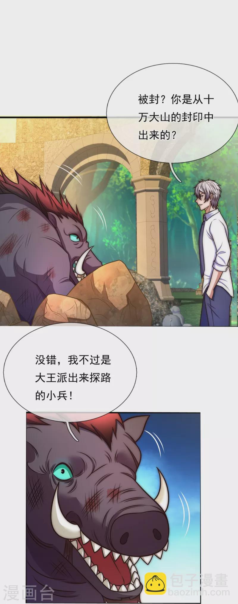第335话 老怪物-第340话
