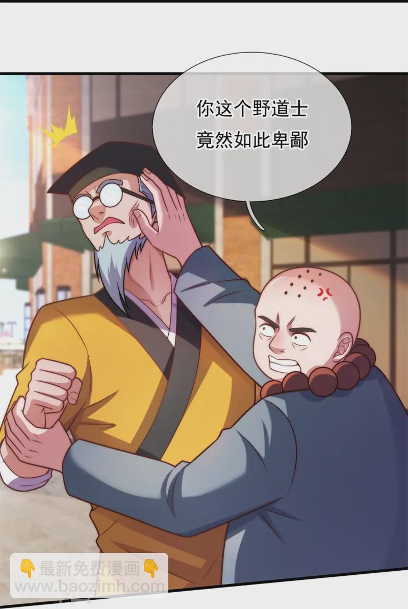 第355话 秃驴和野道士-第360话