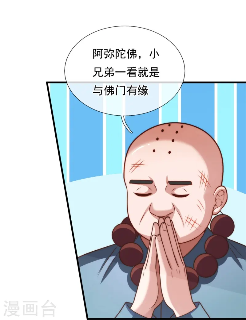 第355话 秃驴和野道士-第360话