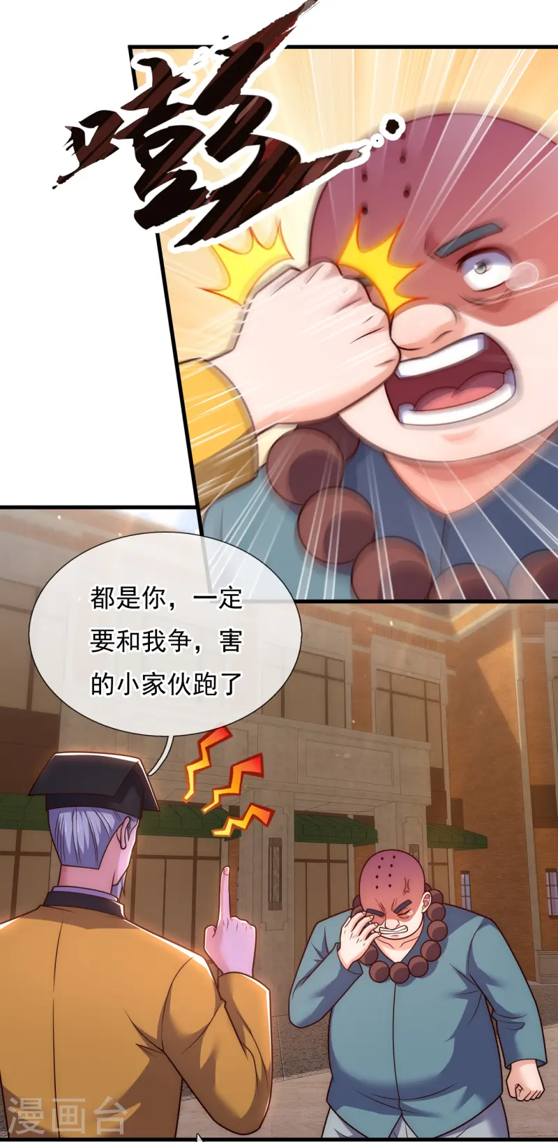 第355话 秃驴和野道士-第360话