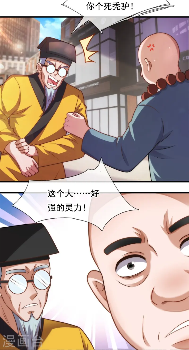 第355话 秃驴和野道士-第360话
