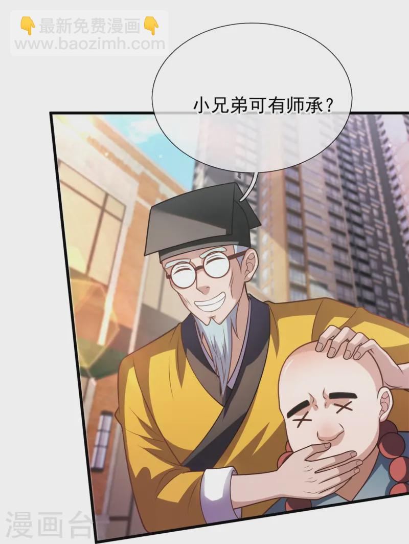 第355话 秃驴和野道士-第360话