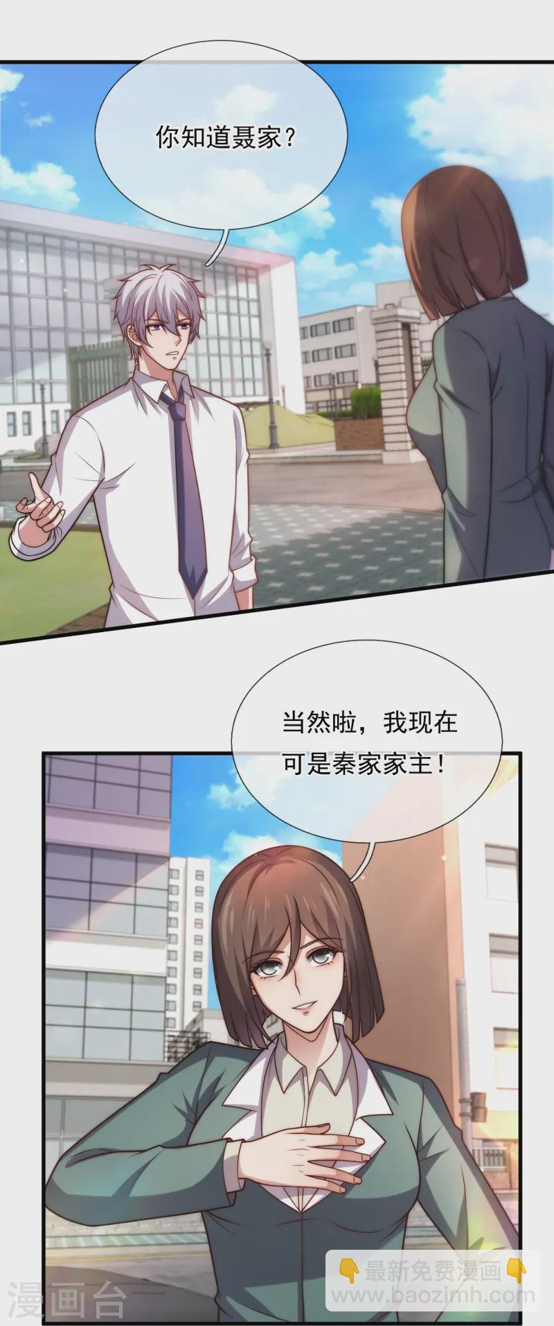 第357话 美女保镖-第362话