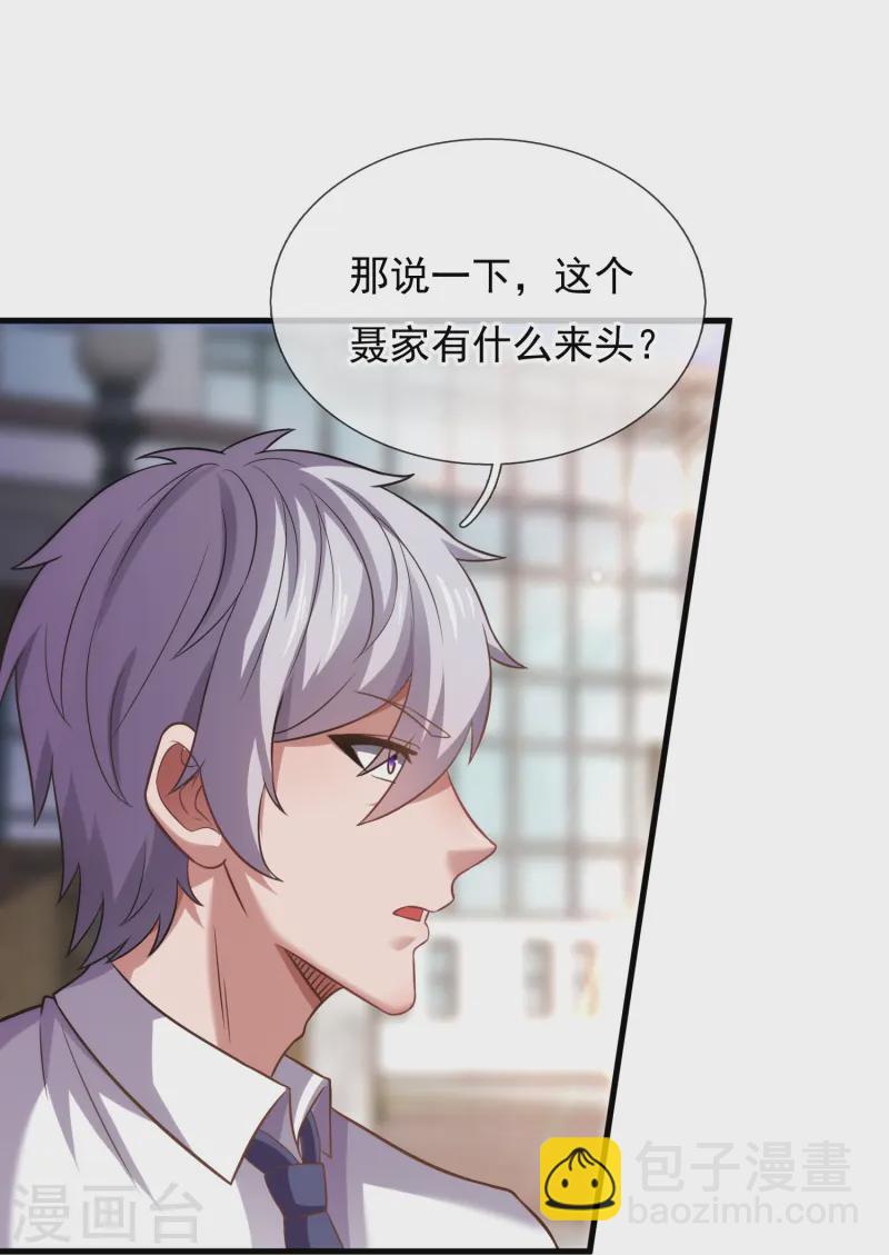 第357话 美女保镖-第362话