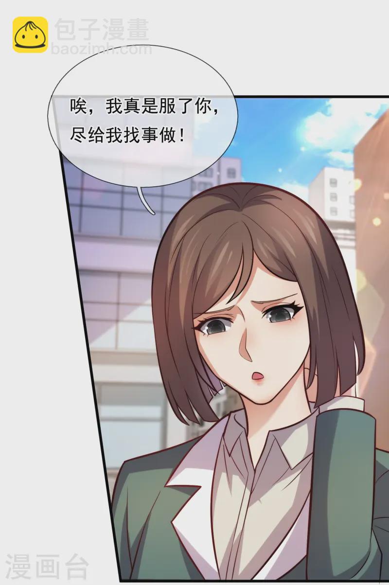 第357话 美女保镖-第362话