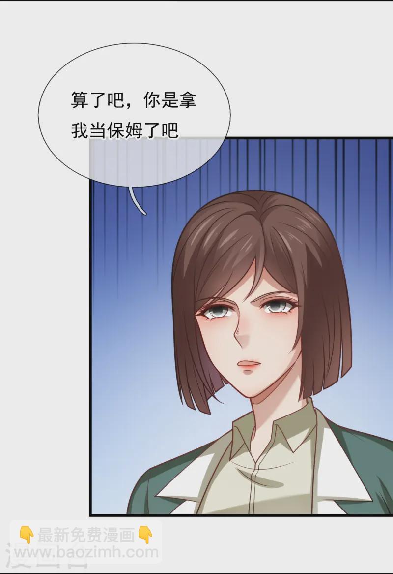 第357话 美女保镖-第362话