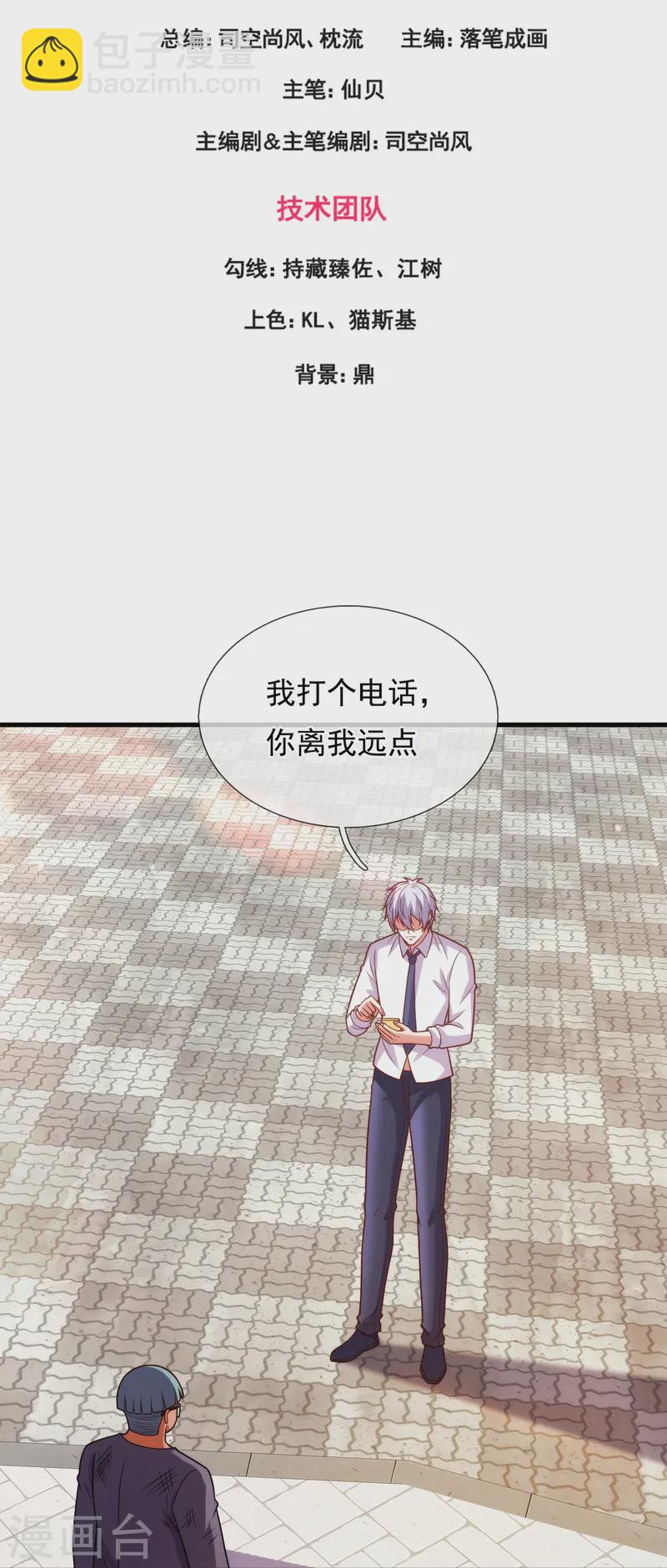 第357话 美女保镖-第362话